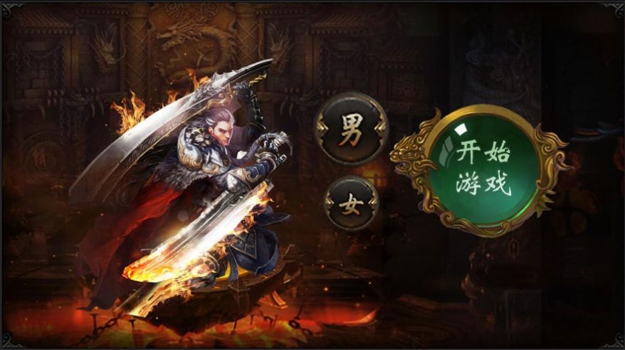 至尊传世之烈焰皇朝截图