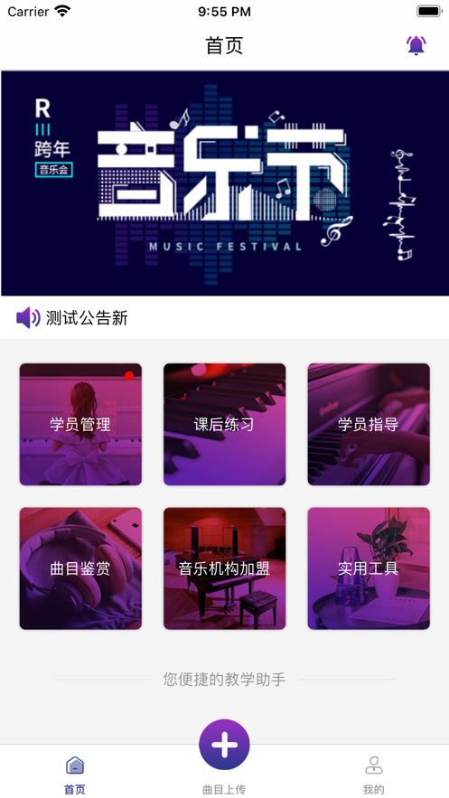 钢琴很好玩教师端截图