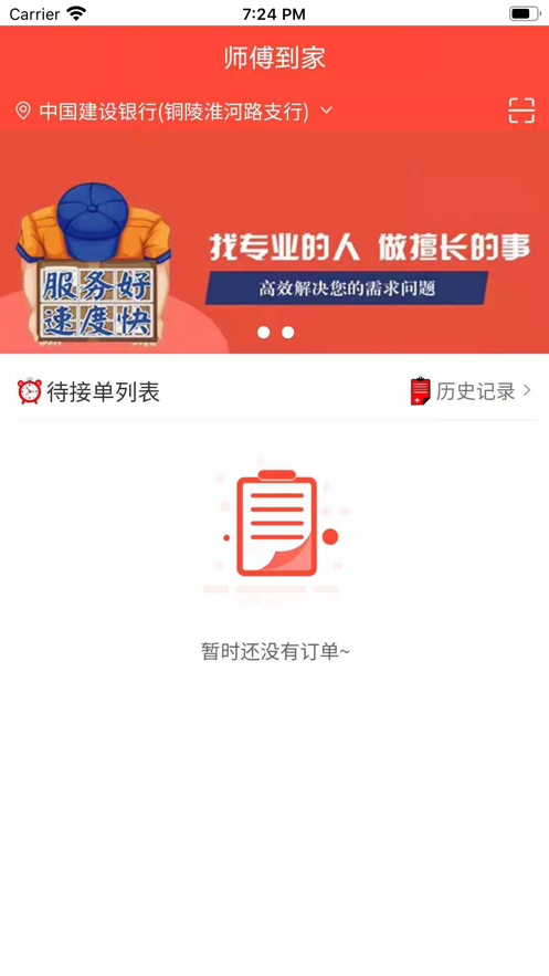 师傅到家师傅端截图