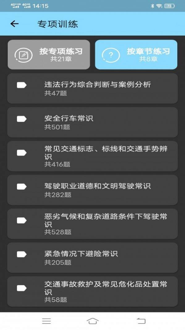 科目一学习平台截图