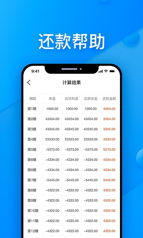 贷算宝截图