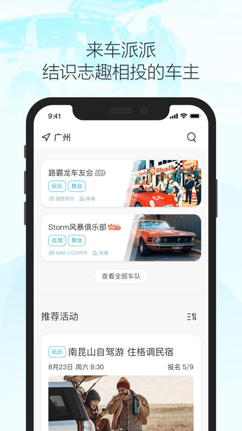 车派派截图