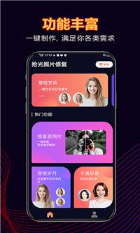 拾光照片修复截图