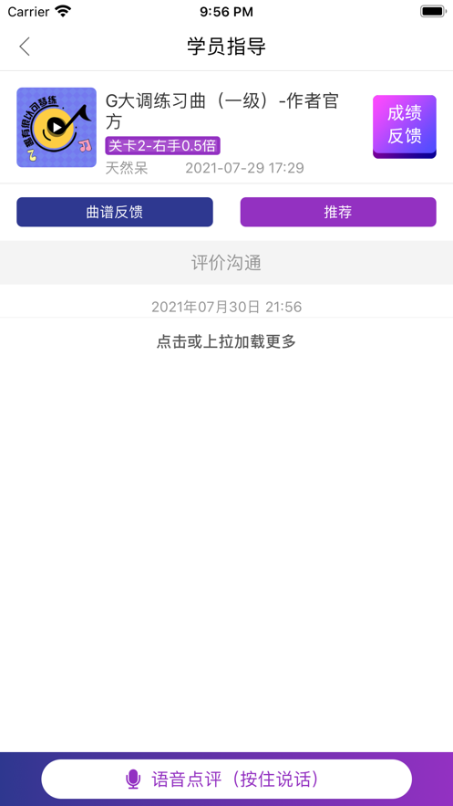 钢琴很好玩教师端截图