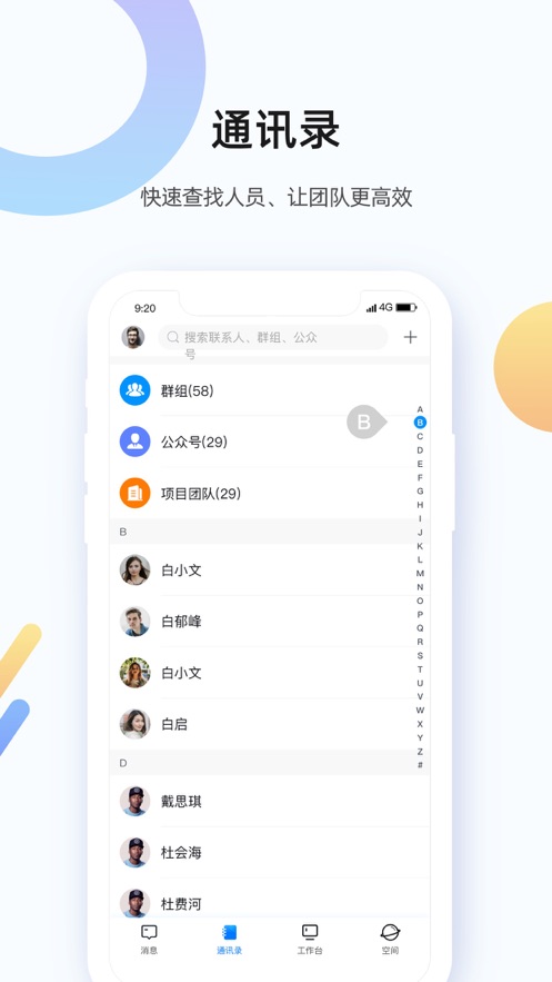 翼企办公截图