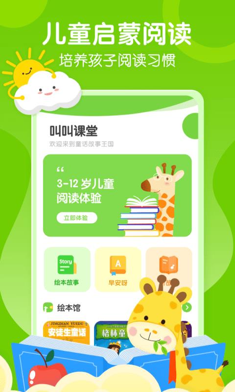 呱呱龙启蒙绘本截图