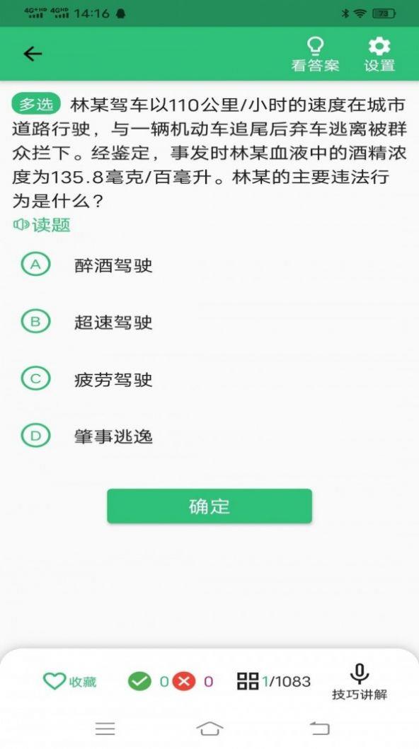 科目一学习平台截图