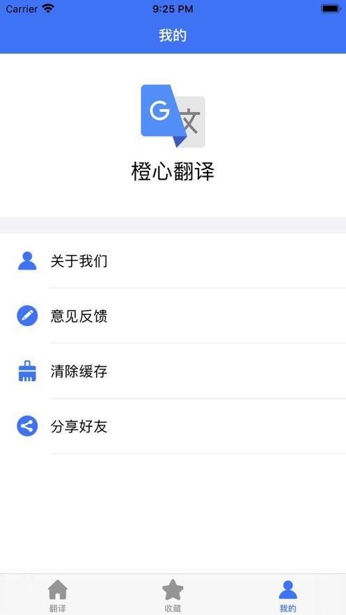 橙心翻译截图