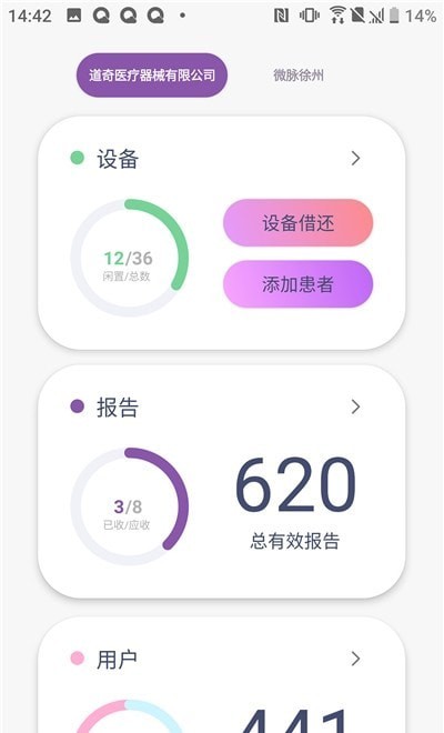 八戒睡眠截图