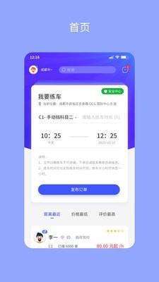 易练练车截图