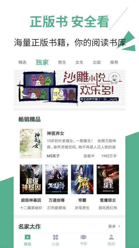 汇小说截图