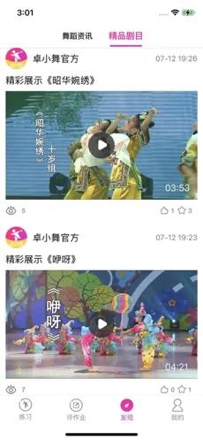 舞蹈陪练截图