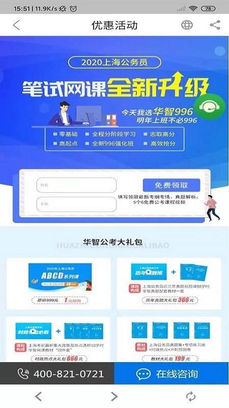 华智公考截图