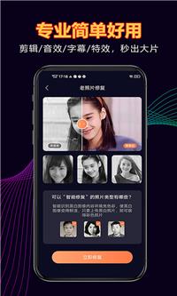 拾光照片修复截图