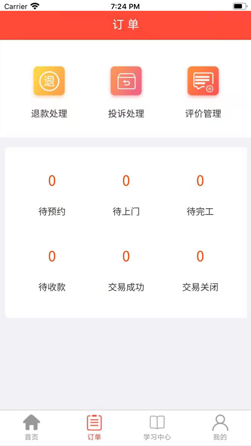 师傅到家师傅端截图
