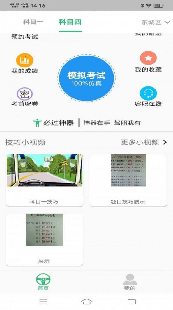 科目一学习平台截图