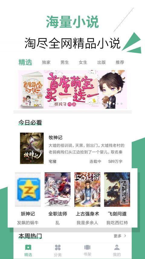 汇小说截图