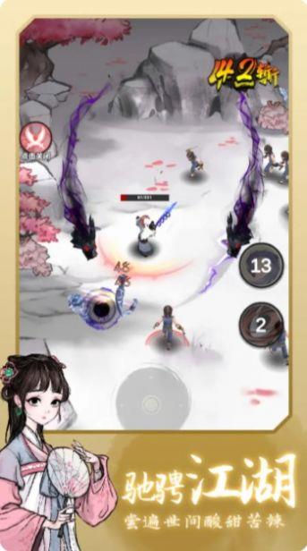 少侠请接招截图