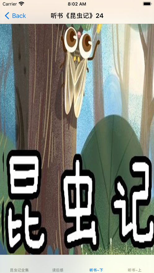 昆虫记大全截图