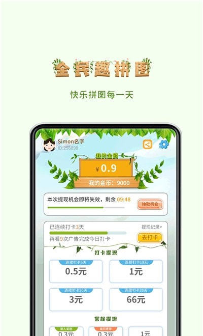 全民趣拼图截图