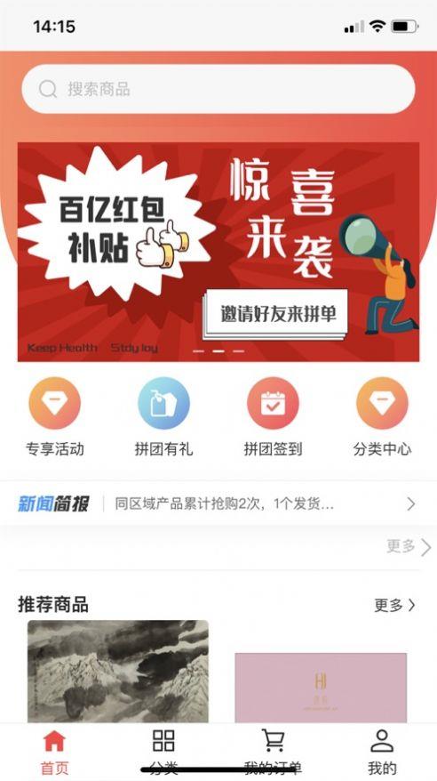 鸿悦优选截图