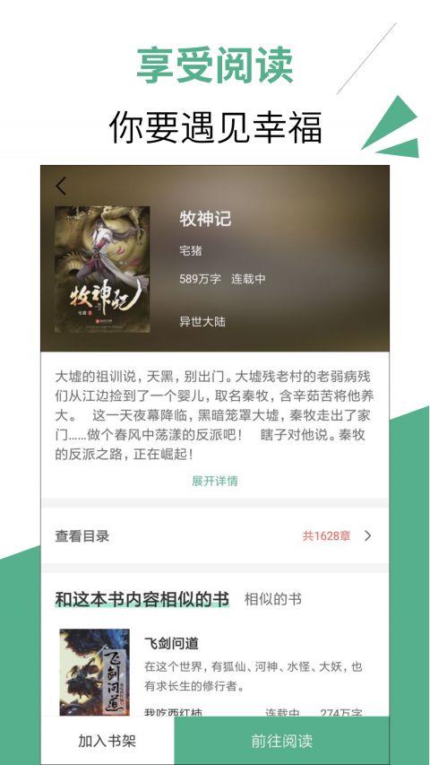 汇小说截图