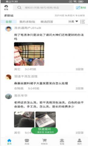 双顺洗衣王截图