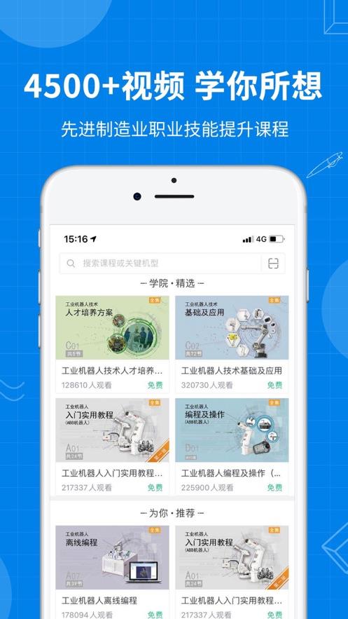海渡职校截图