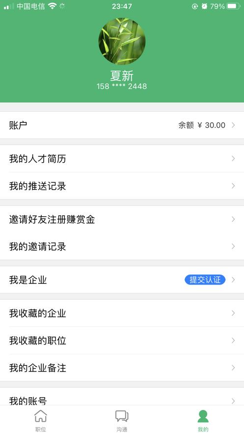 有鹄快招截图