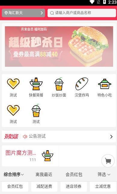 筷熊外卖截图