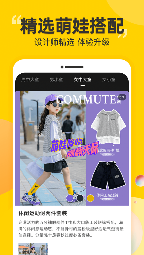 豆芽童装截图