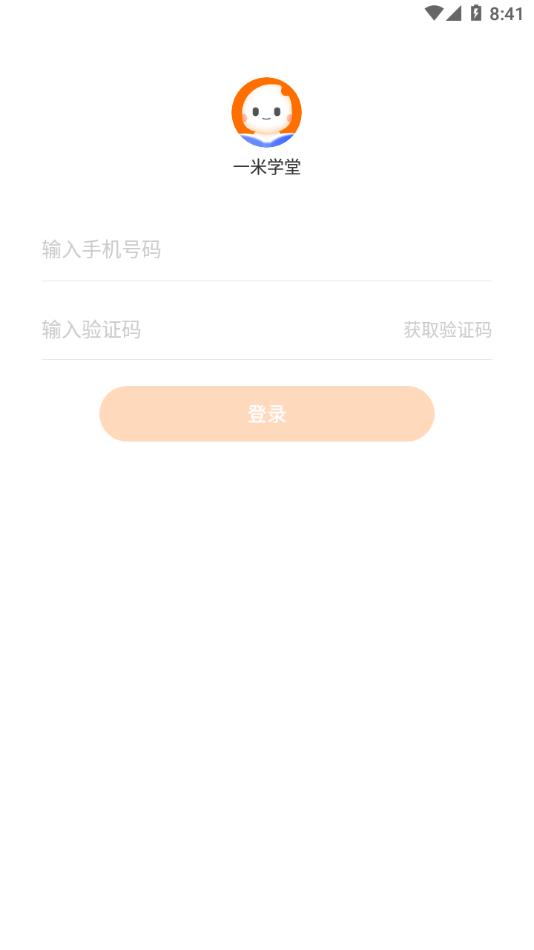 一米学堂截图