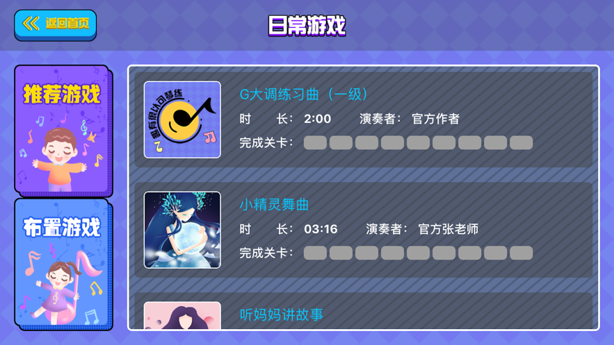 钢琴很好玩学员端截图