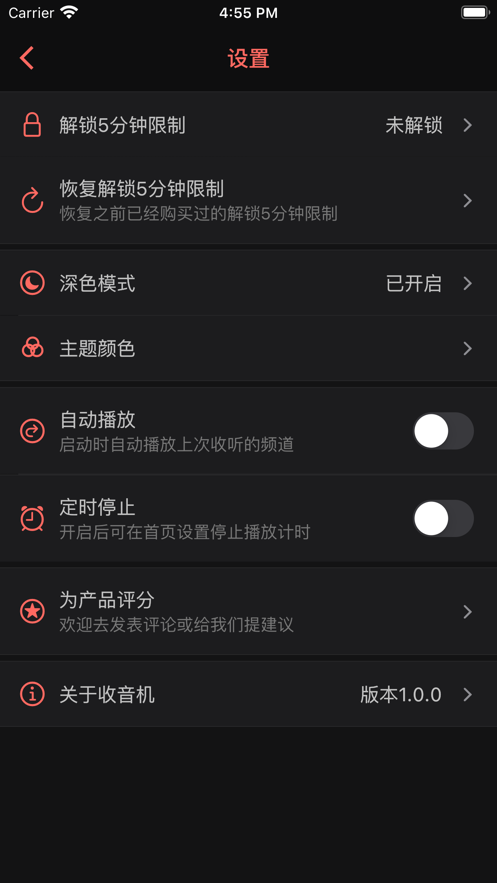 彩彩收音机截图