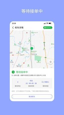 易练练车截图