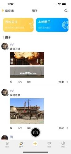天天有局截图