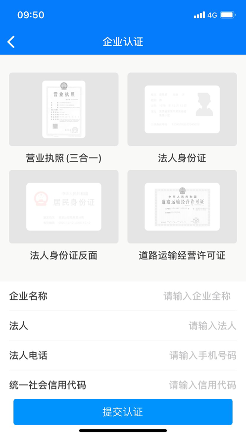 货超多货主截图