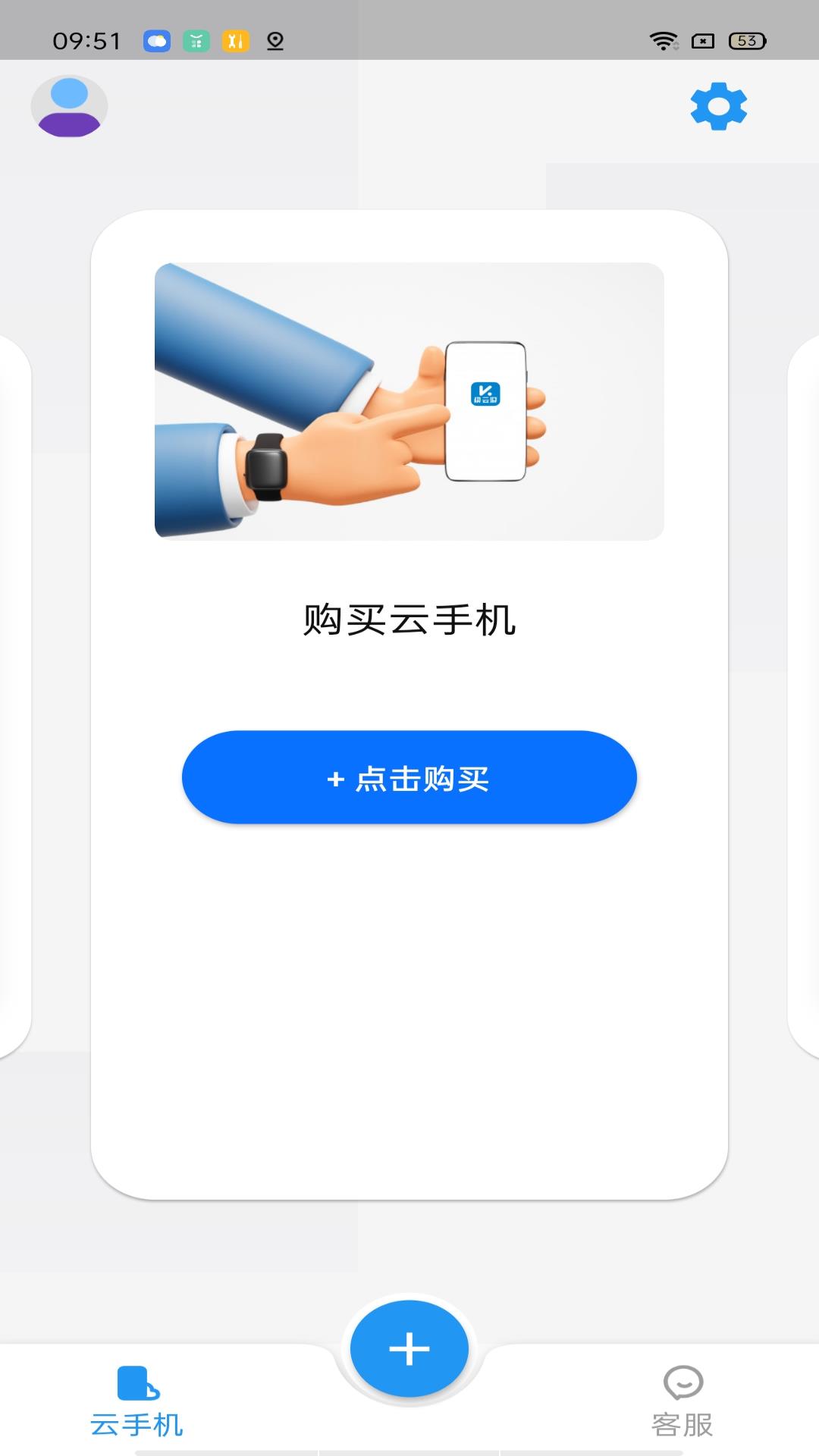 快云游截图
