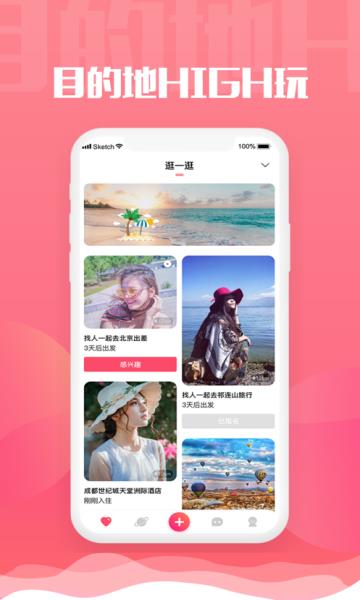 旅尤交友截图