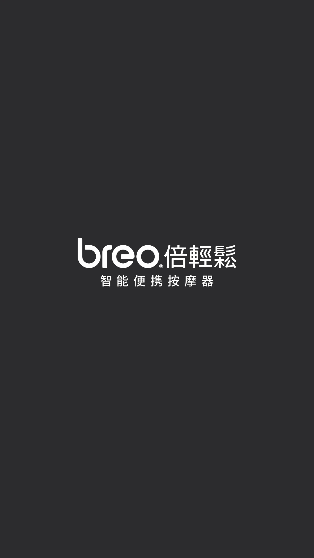 breo截图
