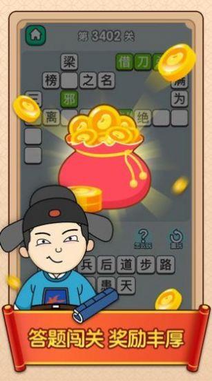 天官请猜谜截图