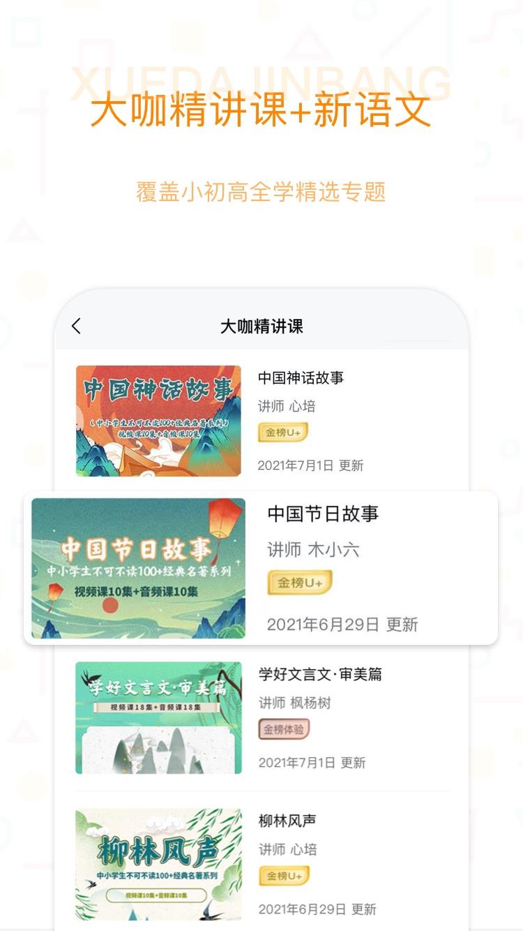 学大金榜截图