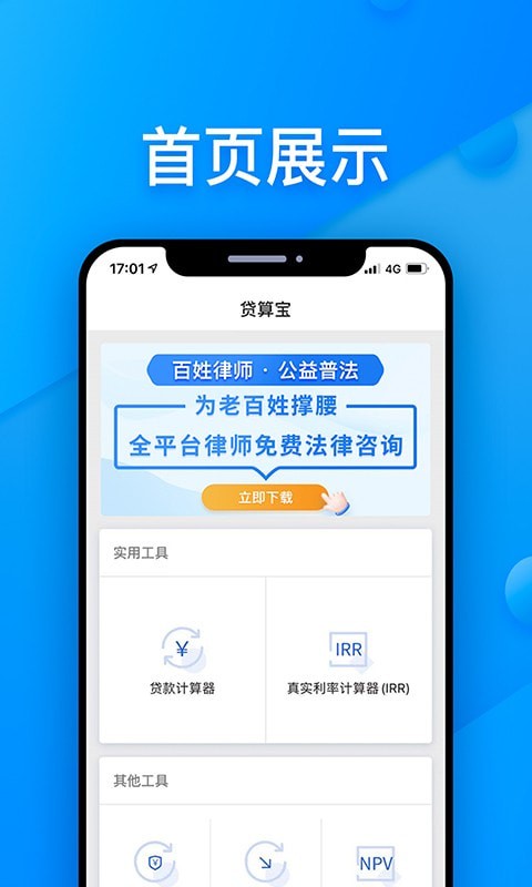 贷算宝截图