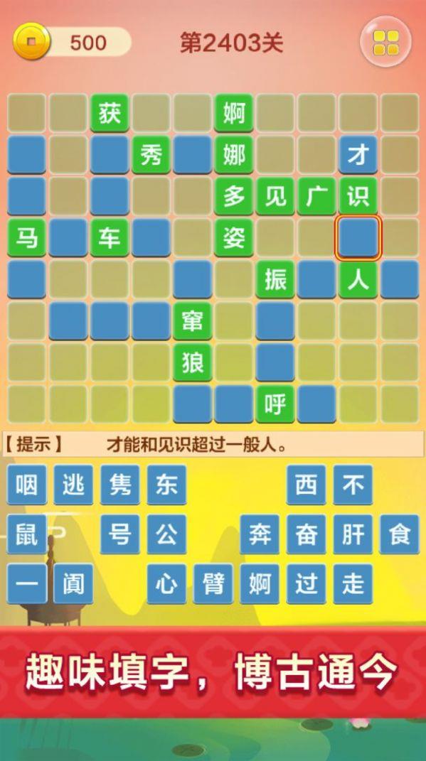 填词升官记截图