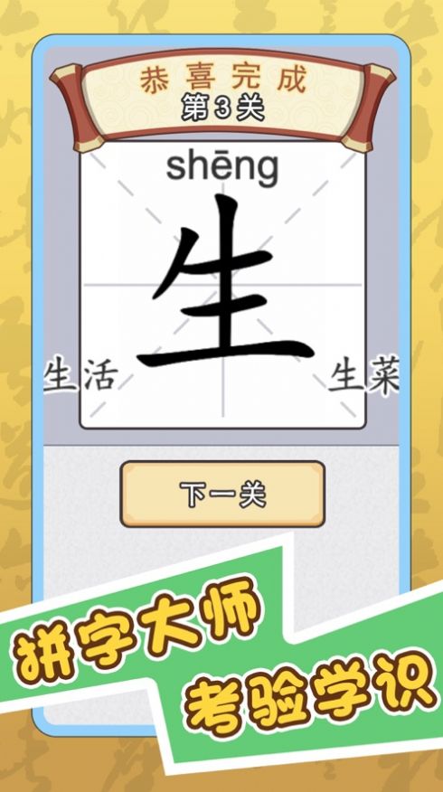识字大师加一笔截图