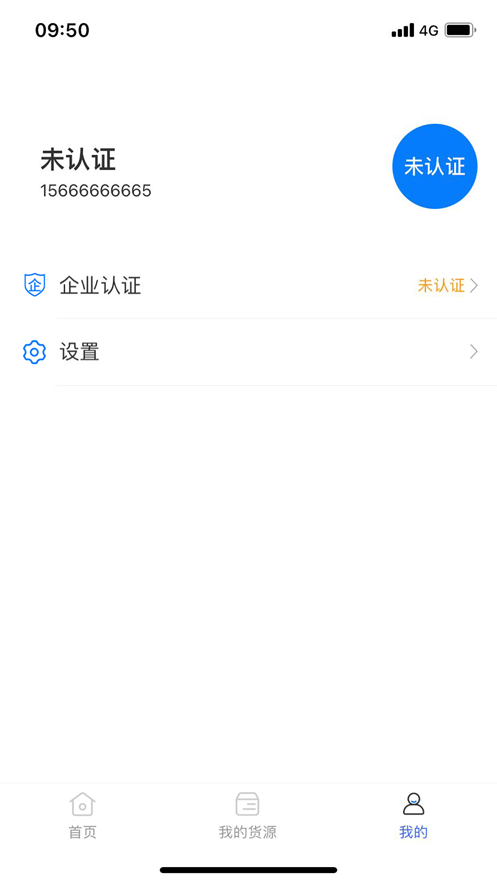 货超多货主截图