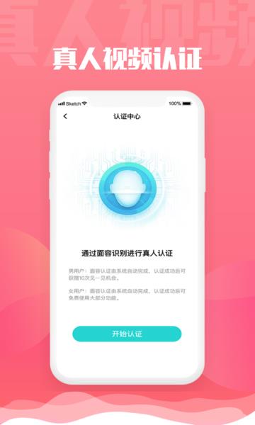 旅尤交友截图