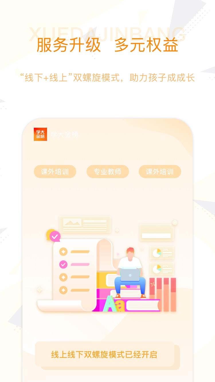 学大金榜截图