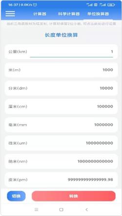 SE计算器截图