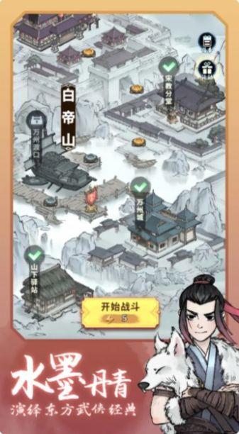 少侠请接招截图